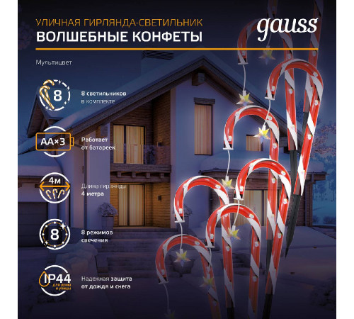 Новогодний светильник Holiday Волшебные конфеты Gauss HL011