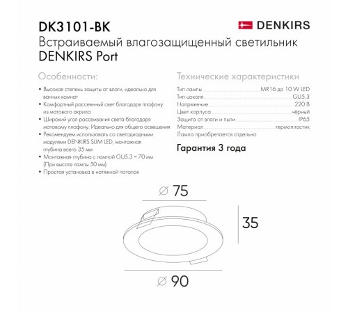 Встраиваемый светильник Denkirs Port DK3101-BK