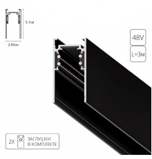 Магнитный шинопровод Arte Lamp Linea-Accessories A460306