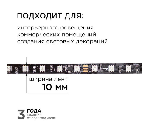 Комплект адресной светодиодной ленты Apeyron 24В 14,4Вт/м smd5050 60д/м IP20 10м RGB (адаптер питания, контроллер) 10-101