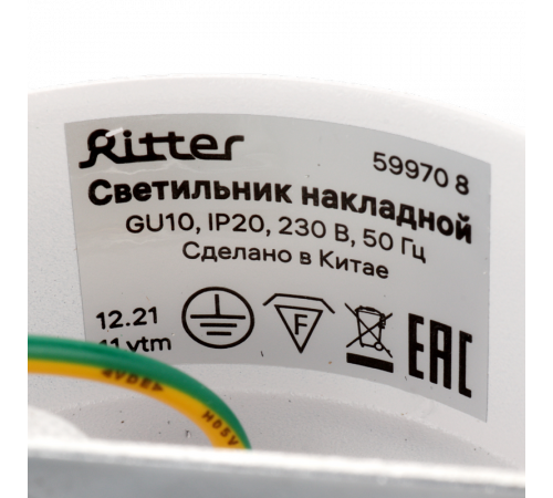 Спот Ritter Arton 59970 8