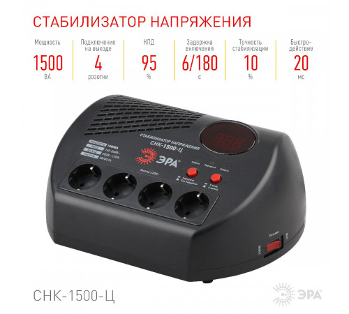 Стабилизатор Эра СНК-1500-Ц Б0031073