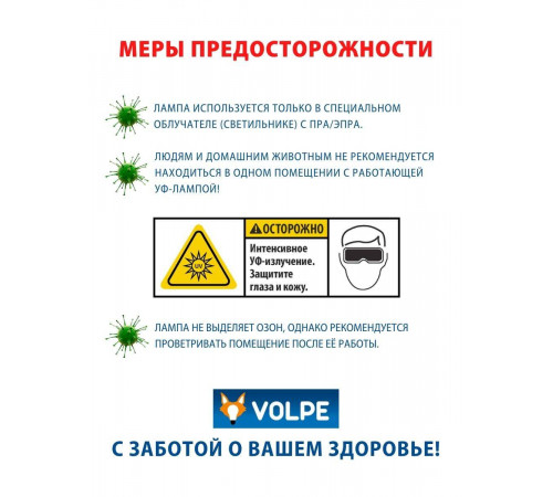 Лампа ультрафиолетовая бактерицидная Volpe G13 15W матовая EFL-T8-15/UVCB/G13/CU/V UL-00007401