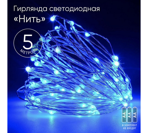 Гирлянда нить синий свет ЭРА ENIN -5NB Б0047962