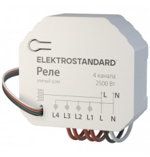 Умное четырехканальное реле Elektrostandard 4690389184406 a059230