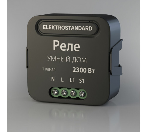 Умное одноканальное реле Elektrostandard 4690389185069 a059324