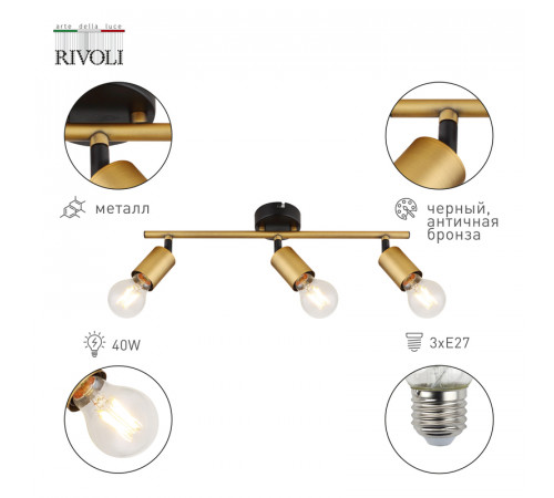 Спот Rivoli Jordana 7038-703 Б0054666 УЦ
