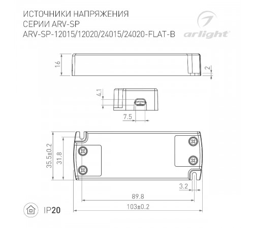 Блок питания Arlight ARV-SP-24020-FLAT-B (24V, 0.83A, 20W) 029375(1)