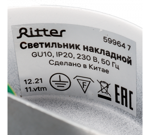 Спот Ritter Arton 59964 7