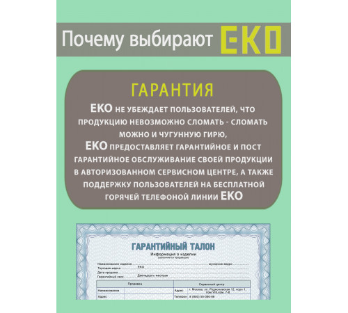 Мусорное ведро сенсорное EKO, 30 литров, матовый БЕЛЫЙ (EK9252RP-30L-MW) перезаряжаемое