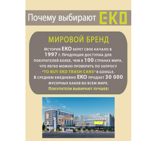Мусорное ведро сенсорное EKO, 30 литр., благородная сталь (9278BMT-30L)