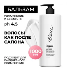 Бальзам для волос "Lamia" (флакон 1 л)