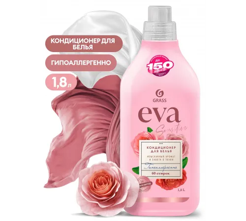 Кондиционер для белья "EVA" sensitive концентрированный (канистра 1,8 л)