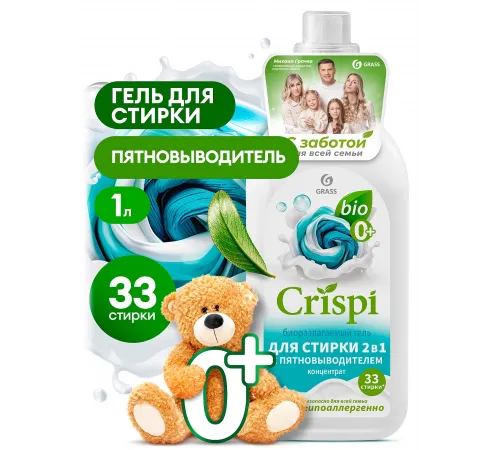 Гель для стирки 2 в 1 с пятновыводителем концентрат CRISPI (флакон 1000 мл)