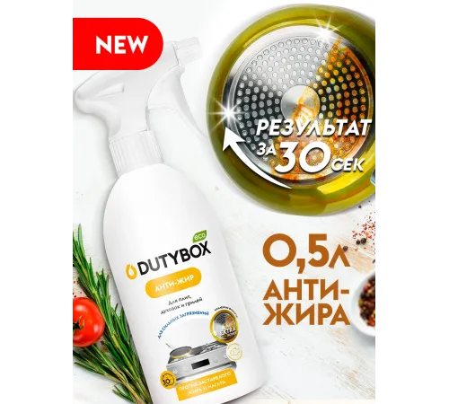 Антижир для кухни