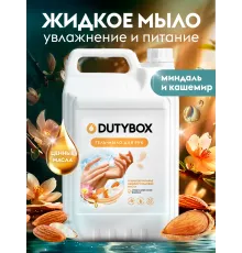 Гель мыло для рук с ароматом Миндаля и Кашемира 5 л.
