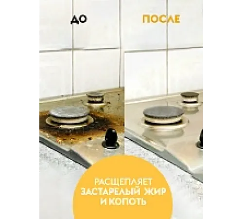 Антижир для кухни