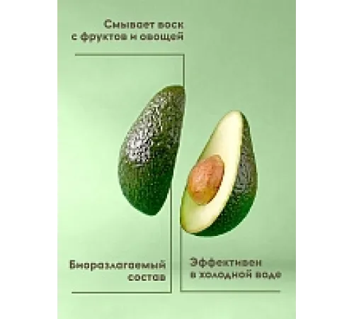Средство для мытья посуды, овощей и фруктов 1л.