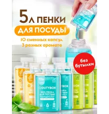 Средство для мытья посуды 5 литров комплект концентратов