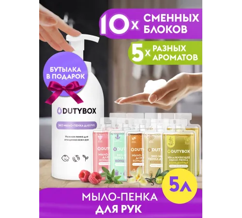 Жидкое мыло для рук Dutybox 5 литров.