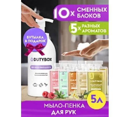 Жидкое мыло для рук Dutybox 5 литров.