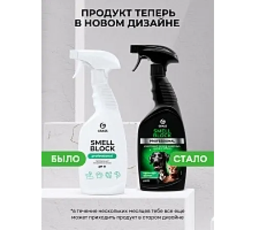 Нейтрализатор запаха "Smell Block" Professional (флакон 600 мл)