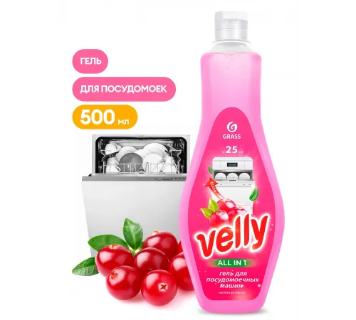 Гель для мытья посуды в посудомоечных машинах Velly (флакон 500 мл)