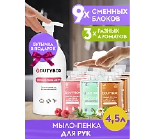 Жидкое мыло для рук Dutybox 4, 5 литра.