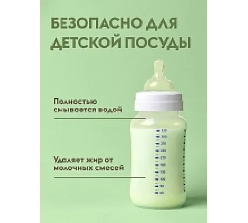 Средство для мытья посуды, овощей и фруктов 1л.