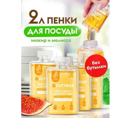 Средство для мытья посуды 5 литров комплект концентратов