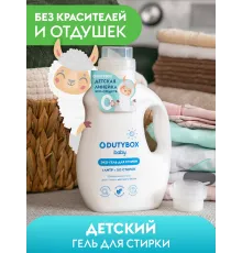Гель для стирки детский Суперконцентрат