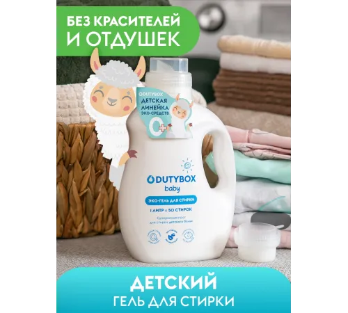 Гель для стирки детский Суперконцентрат