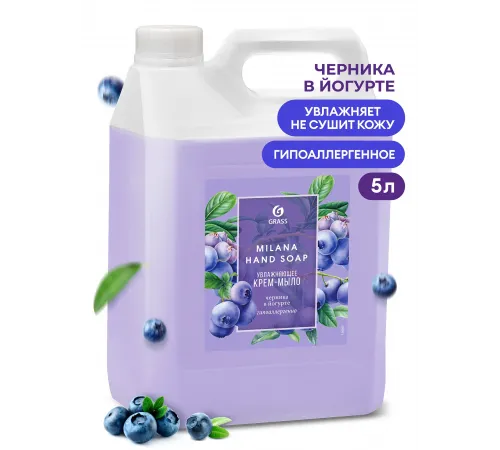 Крем-мыло жидкое увлажняющее "Milana черника в йогурте" (канистра 5 кг)