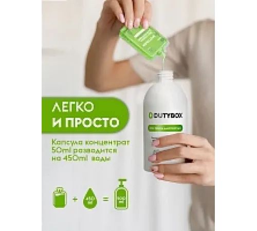 Средство для мытья посуды овощей и фруктов Dutybox 1л.