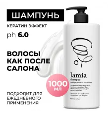 Шампунь для волос "Lamia" (флакон 1 л)