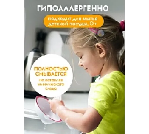 Средство для мытья посуды 5 литров комплект концентратов
