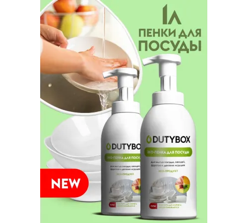 Средство для мытья посуды, овощей и фруктов 1л.