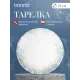 Тарелка d=210 мм. Ирис Серый, форма Гурмэ Bonna /1/12/1200