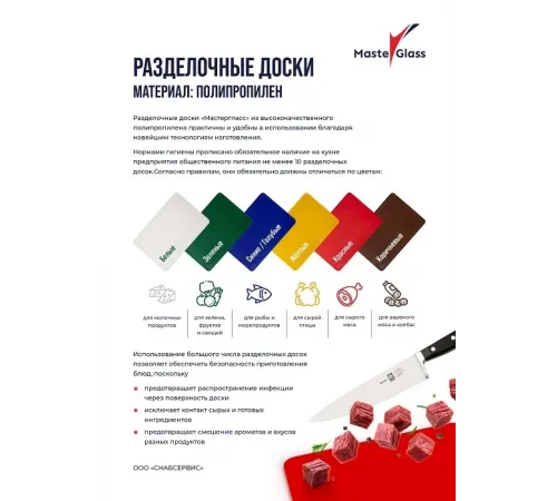 Доска разделочная п/п 250*150*10 мм. белая MGprof /1/24/