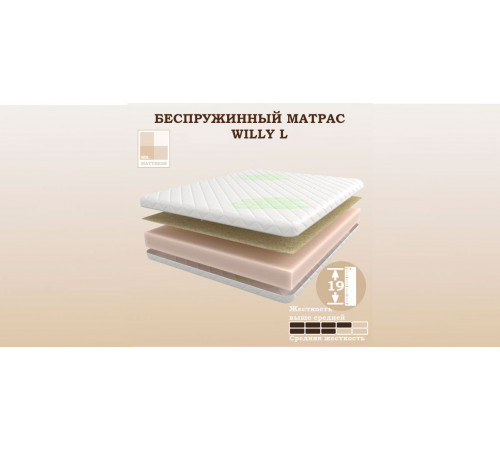 Матрас Willy L 80х190