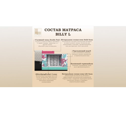 Матрас Billy L 90x190