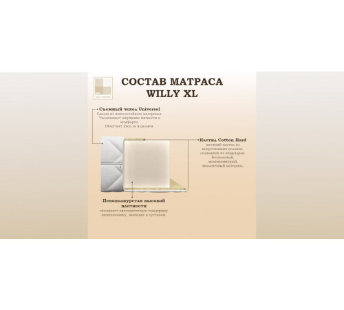 Матрас Willy XL 80х190