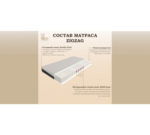 Матрас Zigzag 80x190