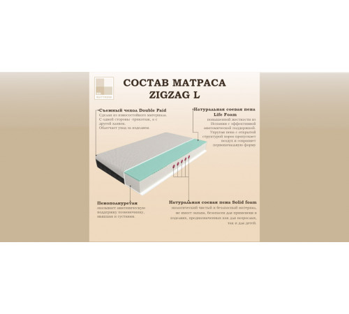 Матрас Zigzag L 80x190
