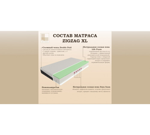 Матрас Zigzag XL 80x190
