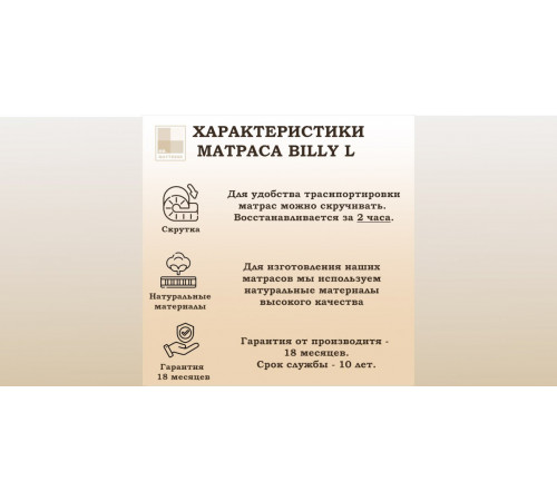 Матрас Billy L 90x190