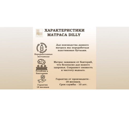 Матрас Dilly 120x195