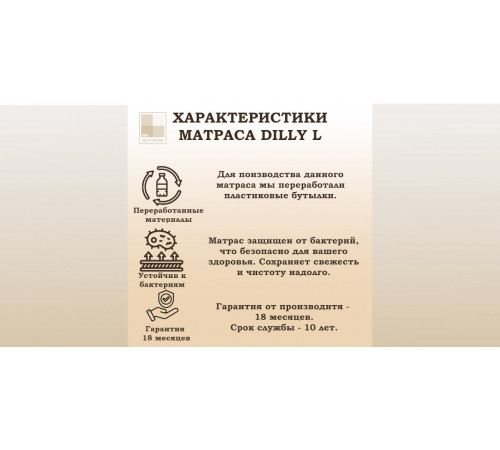 Матрас Dilly L 120x190