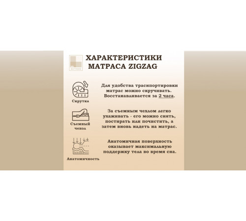 Матрас Zigzag 80x190