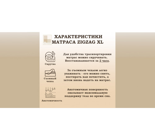 Матрас Zigzag XL 80x190